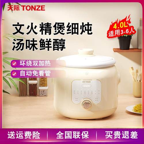 天际（家电） DGD40-40ED天际电炖锅陶瓷煲汤家用全自动快速炖汤