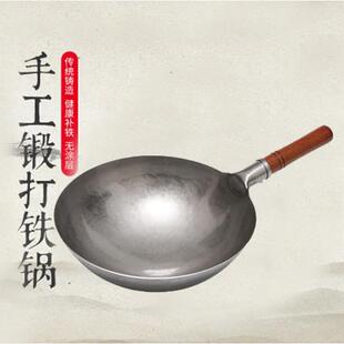冀铁锤手工熟铁锅开锅家用炒锅不粘锅无涂层老铁锅锻打胜章丘铁锅