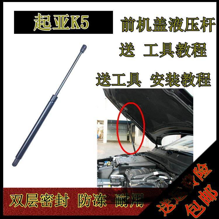 适用11 12 13 14 15年款起亚K5前机盖液压杆引擎盖支撑杆顶杆拉杆