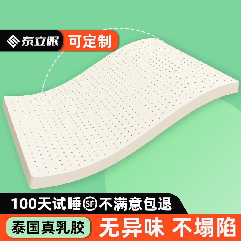 乳胶垫床垫家用泰国天然进口纯橡胶定制加厚学生宿舍软垫儿童单人