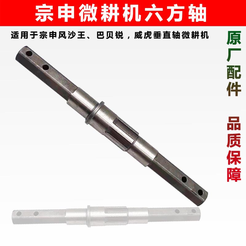 微耕机配件重庆宗申行走六方传动输出轴风沙王巴贝锐铁牛金牛威虎