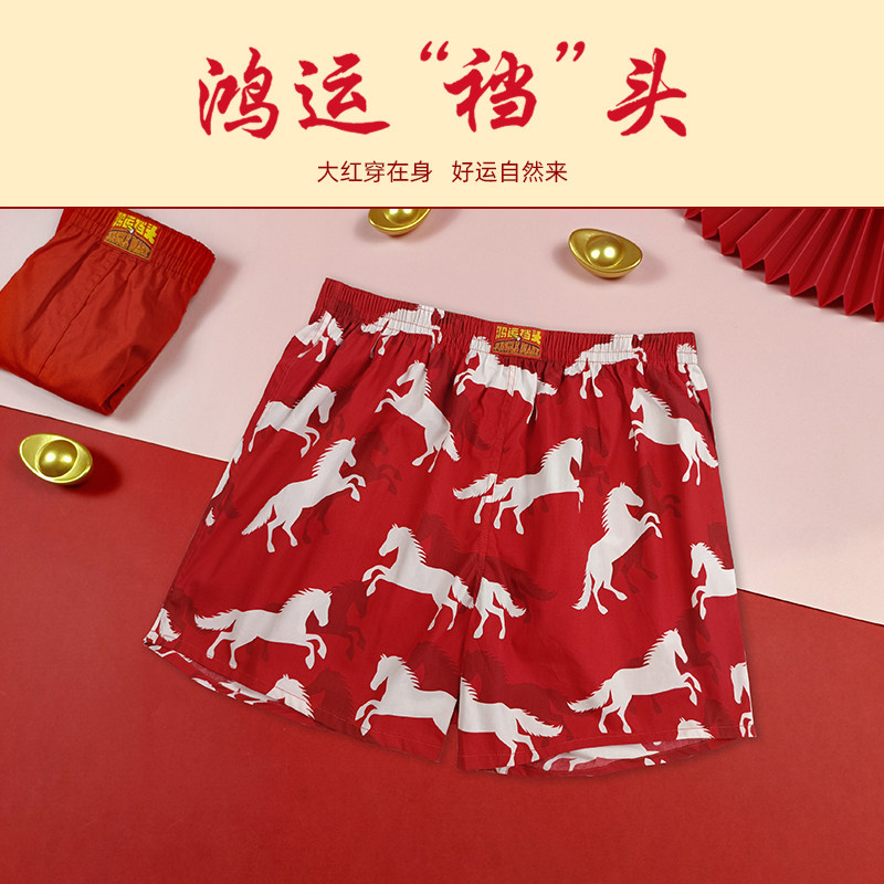 马年本命年红色阿罗裤男士内裤纯棉平四角短底裤宽松女结婚孖烟通