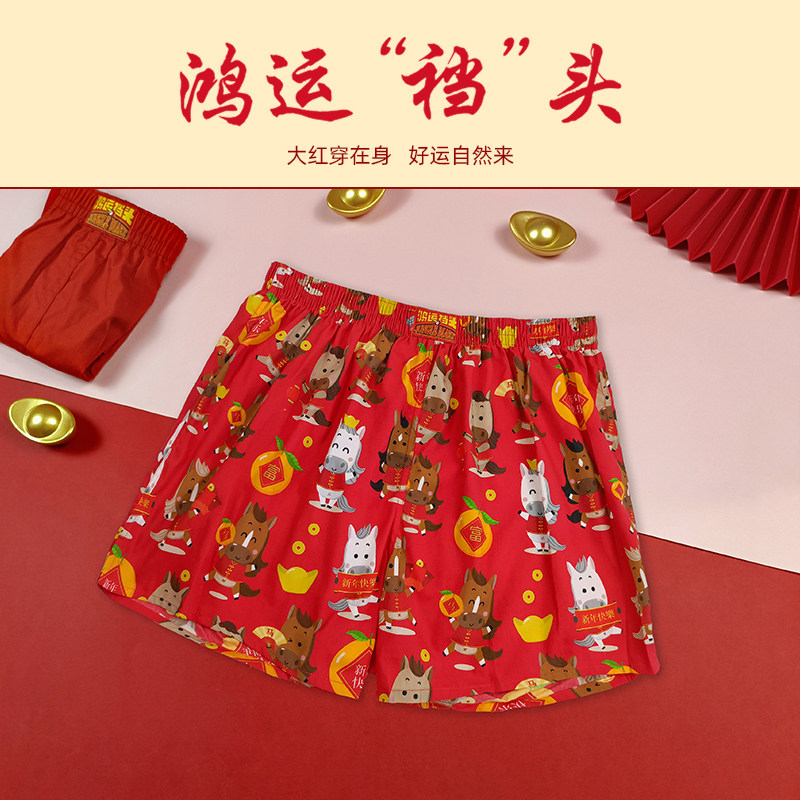 马年本命年红色阿罗裤男士内裤纯棉平四角短底裤宽松女结婚孖烟通