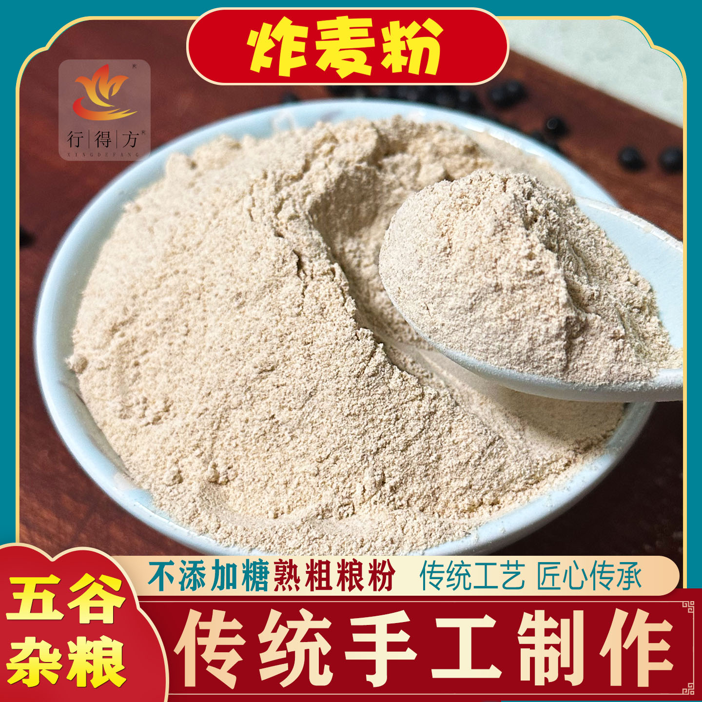 炒面熟五谷杂粮粉麻城特产