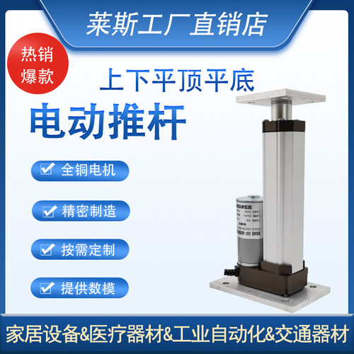 上下平顶平底板推力大电动推杆
