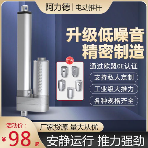 阿力德电动推杆低噪音大推力