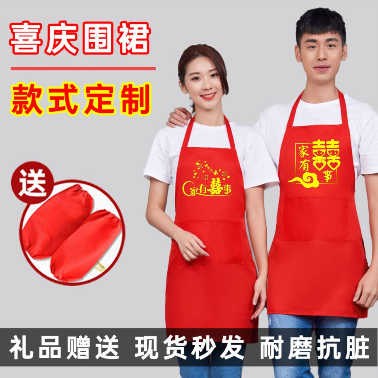 特价结婚生日派对寿宴节日促销庆典喜庆场合专用大红可印字围裙