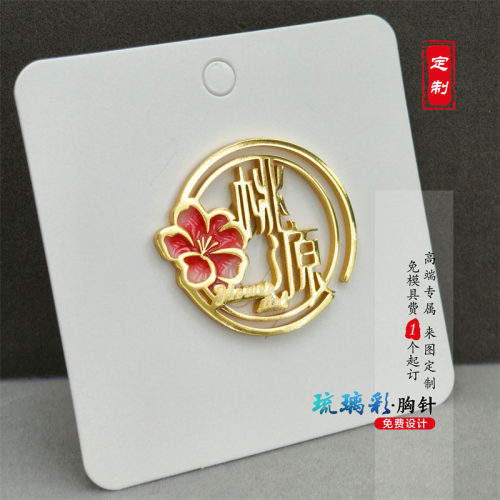 琉璃胸针定制烤漆徽章定做司企胸徽文创纪念胸章周年纪念礼品设计