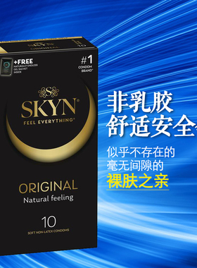 SKYN非乳胶避孕套裸肤感超润滑紧致凸点贴合成人安全套澳洲版原装