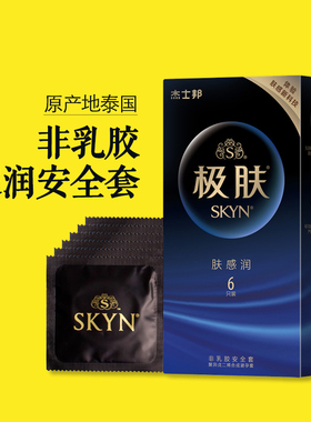 SKYN非乳胶避孕套杰士邦极肤感玻尿酸光面润滑安全套成人计生用品