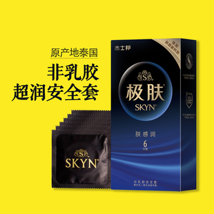 SKYN非乳胶避孕套杰士邦极肤感玻尿酸光面润滑安全套成人计生用品