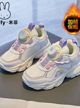 Miffy米菲女童鞋子2025秋冬新款女童网面跑步鞋加绒儿童运动鞋潮