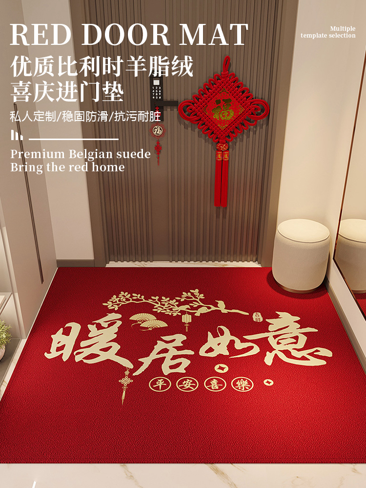 暖居如意入户门地垫进门门口脚垫家用红色新年搬家门垫乔迁地毯