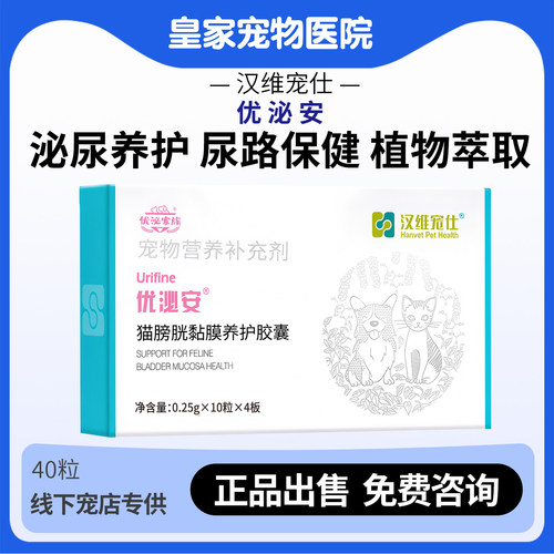汉维优泌安猫泌尿膀胱胶囊40粒