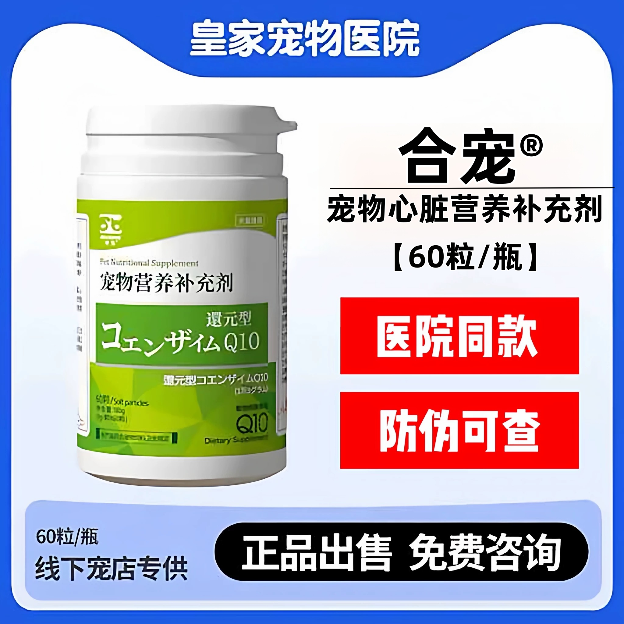 合宠辅酶q10宠物猫狗心脏病保养