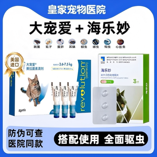 大宠爱内外同驱虫滴剂螨虫跳瘙耳螨成猫幼猫驱虫药塞拉菌素溶液