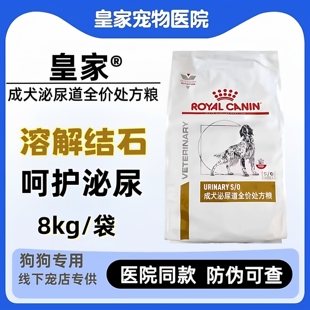 皇家LP18成犬泌尿道处方粮8kg尿道结石泌尿感染尿血