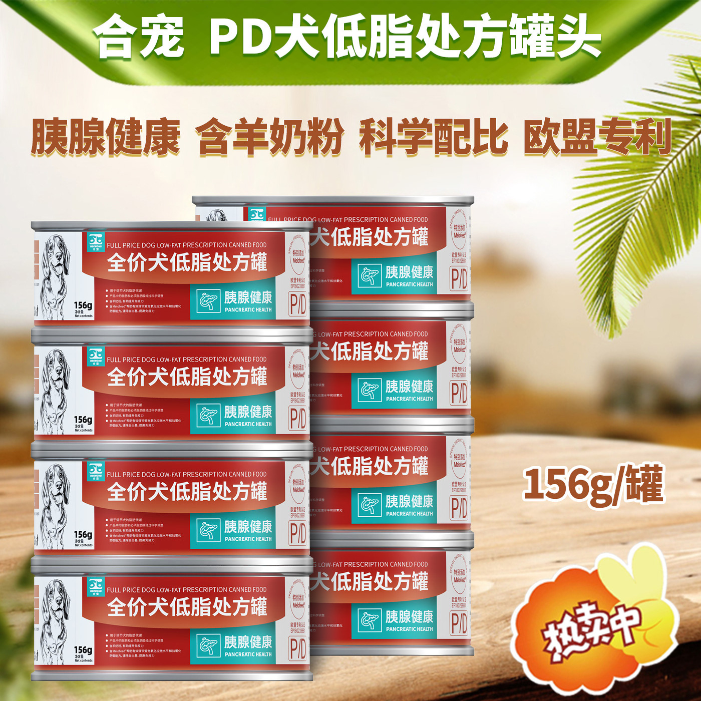 合宠犬PD低脂易消化胰腺炎湿粮罐