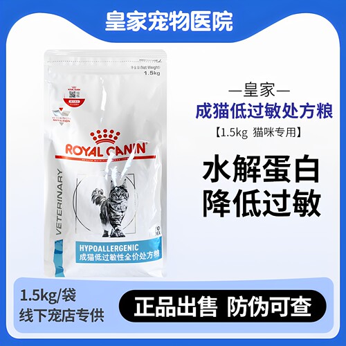皇家DR25成猫低过敏性全价处方粮