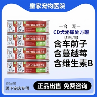 合宠犬泌尿处方罐头配方溶解鸟粪石降火利尿减少草酸钙
