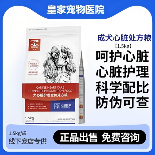 合宠犬心脏处方粮狗粮低钠护心脏