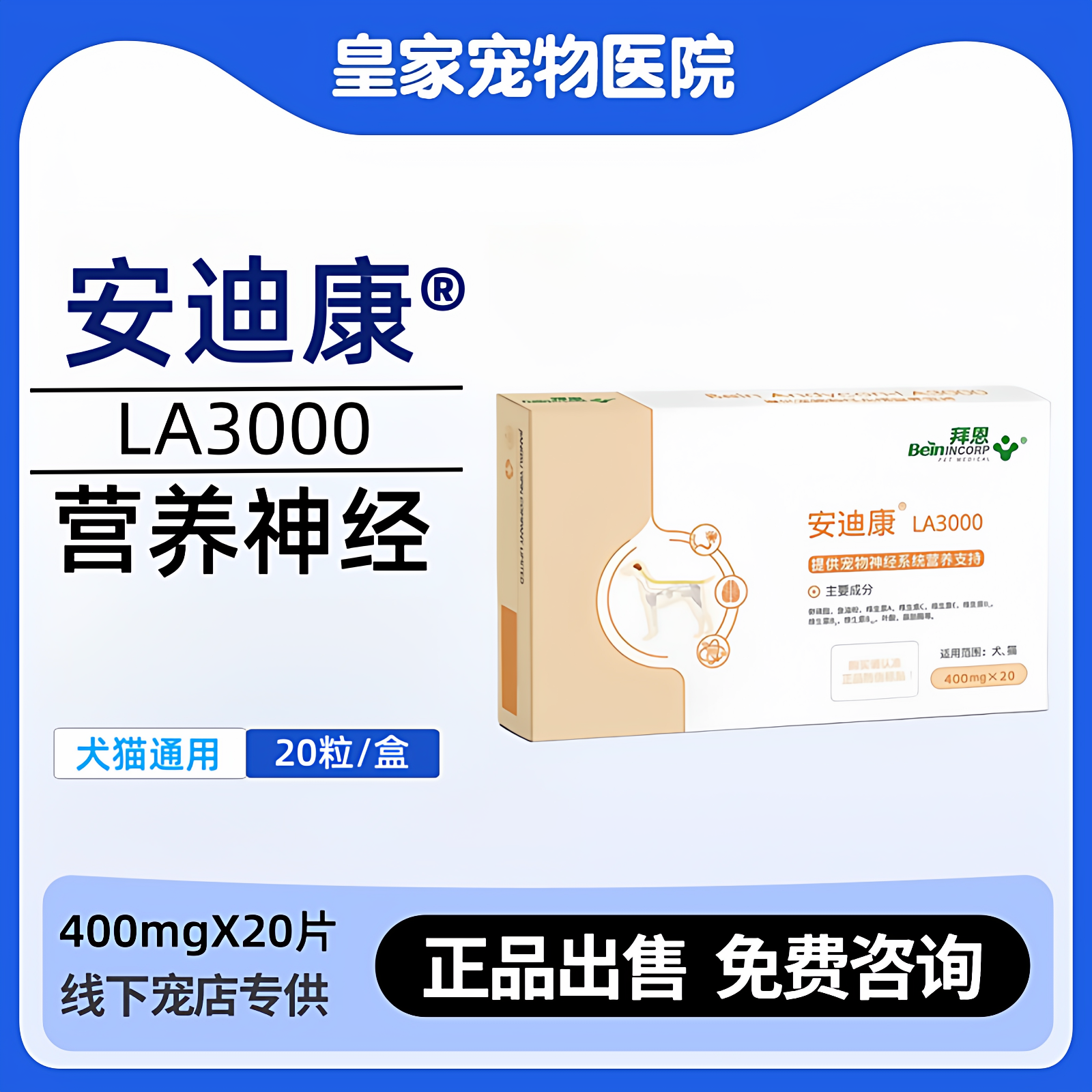 安迪康LA3000犬猫通用营养神经