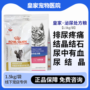 皇家猫泌尿道处方猫粮LP34结晶结石尿血溶解结鸟粪石1.5kg