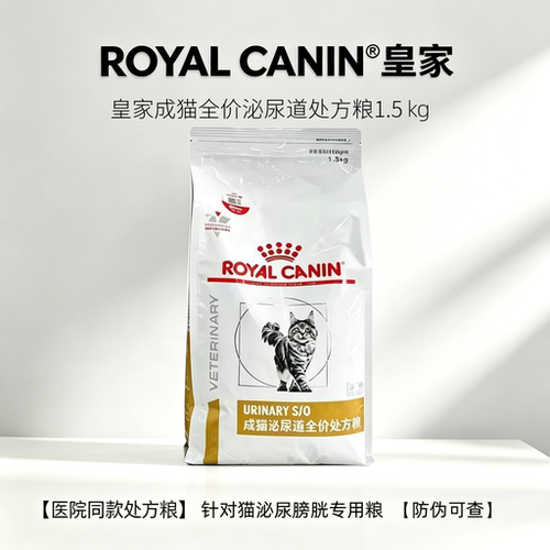 LP34皇家成猫泌尿道全价处方粮