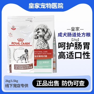 皇家犬肠道处方粮全犬期皇家