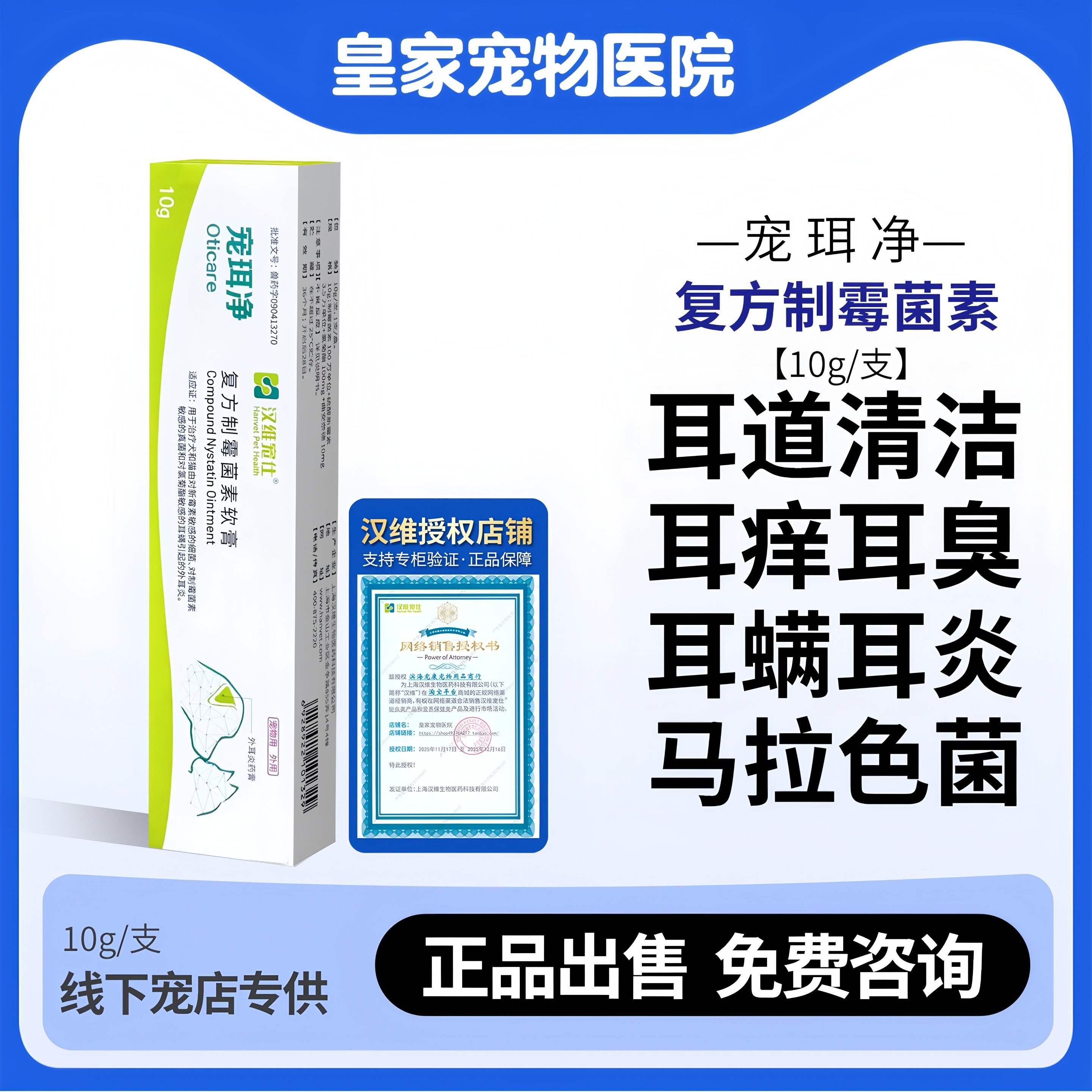 汉维宠仕宠珥净复方制霉菌素软膏猫耳道清洁耳痒耳臭耳螨耳炎,宠物/宠物食品及用品,猫眼/耳/口/鼻疾病药品,淘宝优惠券,粉丝福利购,淘宝优惠卷