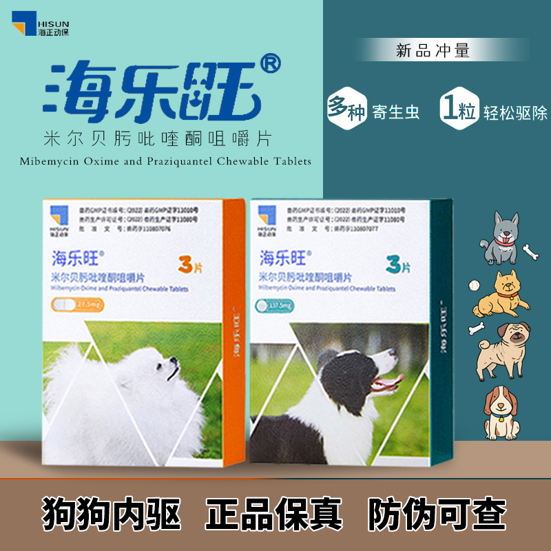 海乐旺狗狗驱虫药体内外一体同驱
