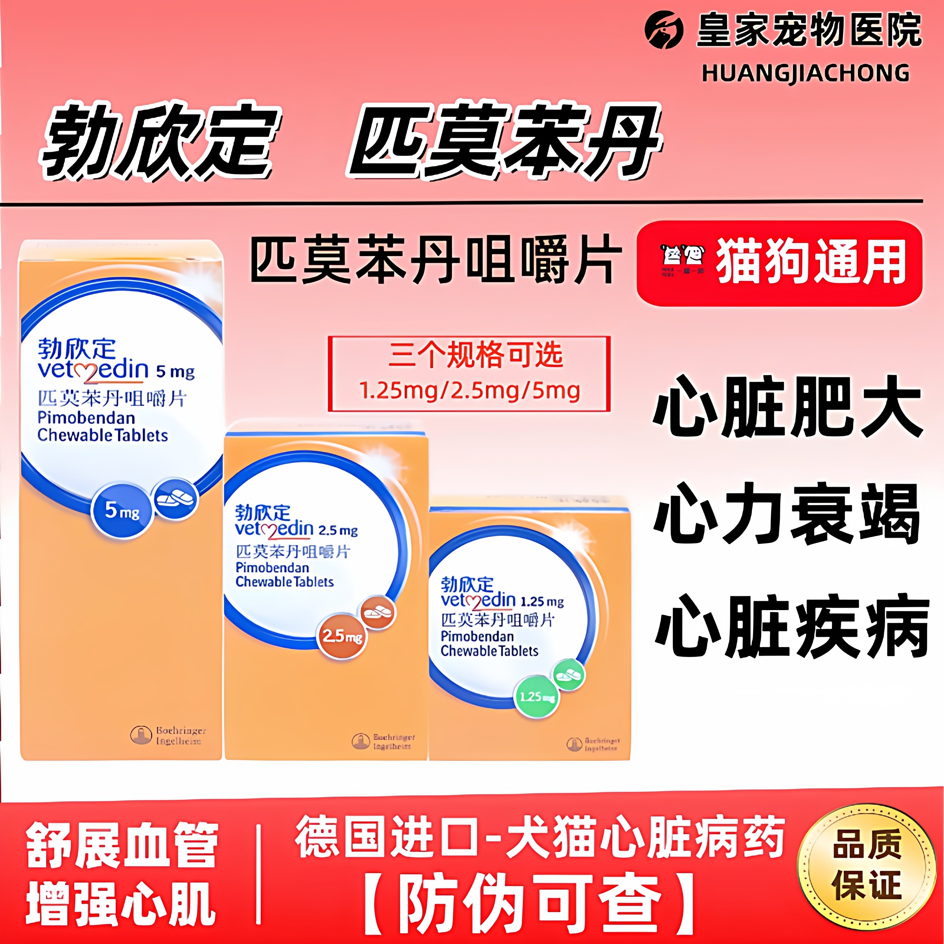 勃欣定德国进口匹莫苯丹犬猫狗狗心脏病药心脏肥大气喘心力衰竭