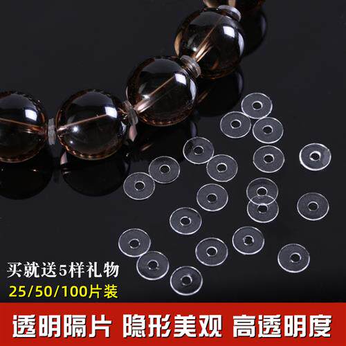 2023款透明硅胶隔片高端超薄文玩手串水晶手链垫片珍珠塑料隔珠隔