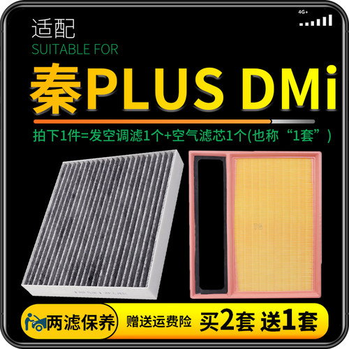 秦plusdmi空调滤芯空气格