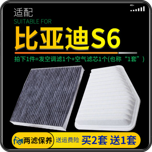 1.5T 适配比亚迪s6空调滤芯空气格原厂升级11 14款 2.0L空滤