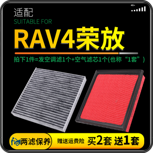 适配丰田RAV42009-2023款空气滤芯和空调滤芯升级活性炭过滤pm2.5