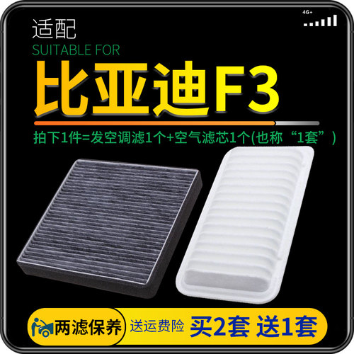 适配比亚迪f3空调滤芯原装升级