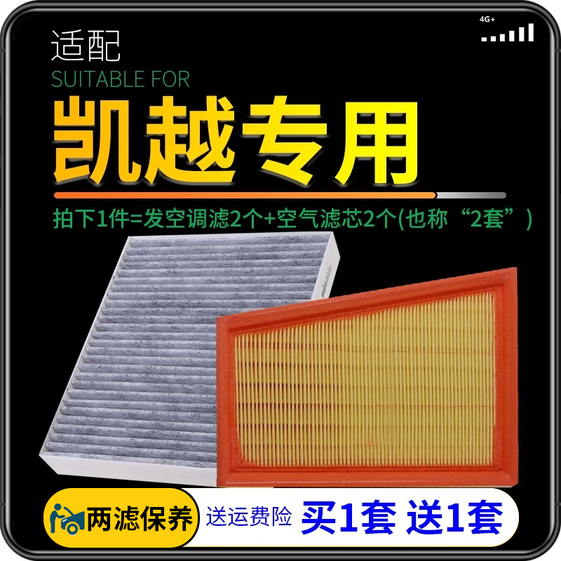 适配18-20款全新别克凯越空调格空气滤芯1.3原厂升级15n汽车空滤