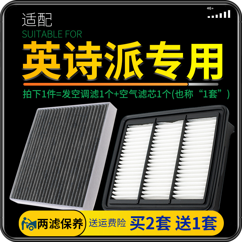 适配英诗派空调滤芯原厂升级