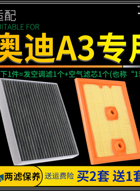 适配14-22款19奥迪A3空气空调滤芯18格1.4t原厂升级17 16空滤21