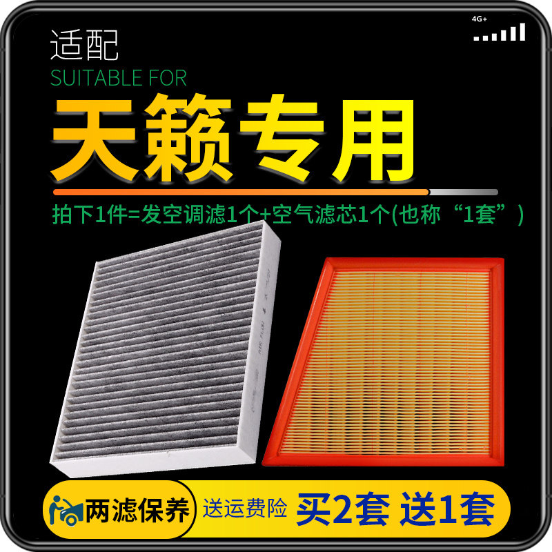 适配19-20款日产全新天籁空调空气滤芯格原厂升级2.0空滤L滤清器T