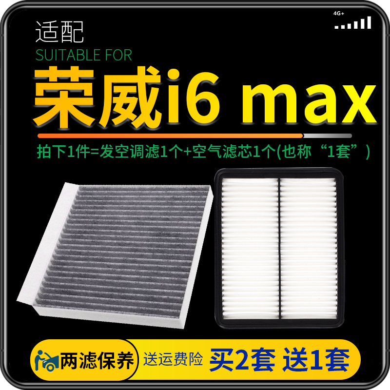 适配上汽荣威i6 max空调滤芯空气格套装原厂升级空滤300tgi专用