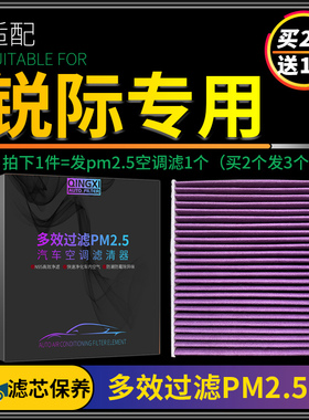适配20-24款福特锐际空调滤芯PM2.5防雾霾格汽车原厂升级专用配件