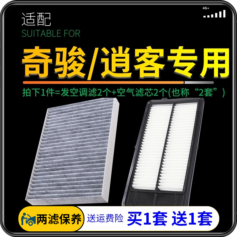适配日产19-20-22款逍客奇骏空滤空气滤芯空调格原厂升级2.0东风
