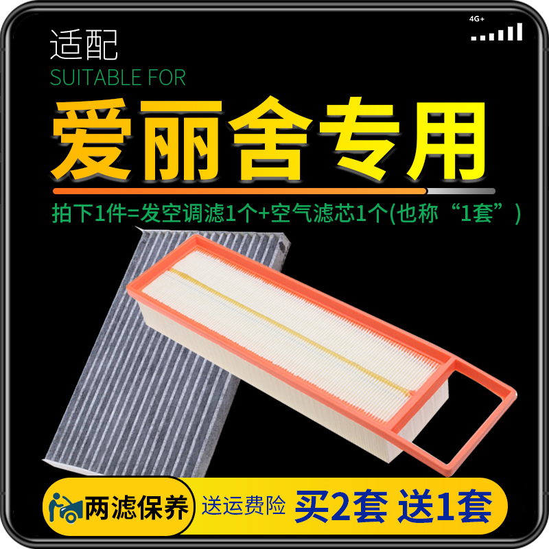 适配东风雪铁龙新爱丽舍空气滤芯空调格原厂升级14-18款汽车空滤