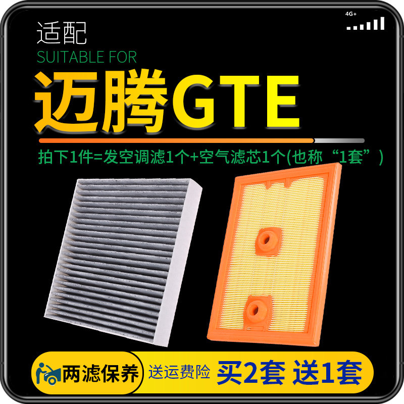 适配一汽大众迈腾gte空调滤芯 空气格1.4t插电混动 空滤 原厂升级