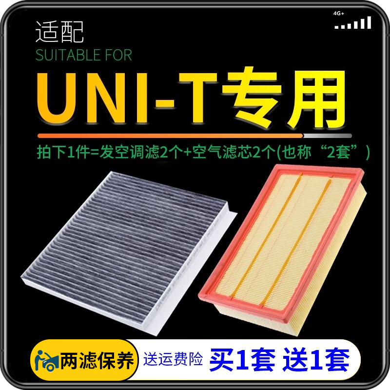 适配长安汽车UNI-T空气滤芯UNIT引力空调格滤清器空滤原厂升级1.5 汽车零部件/养护/美容/维保 空气滤芯 原图主图