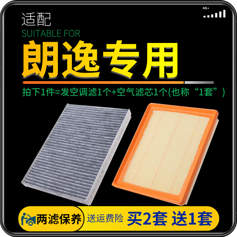 适配08-22款18汽车17大众朗逸空调滤芯21空气19格20原厂升级plus