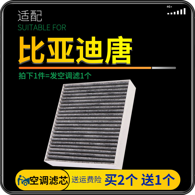适配15-21款比亚迪唐空调滤芯二代DM混动汽车专用dmi原厂升级EV