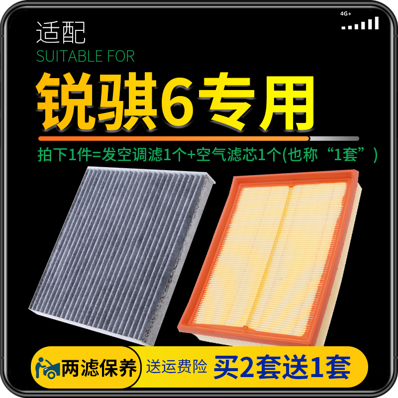 适配东风汽车皮卡锐骐6 锐琪6空气空调滤芯格滤清器原厂升级空滤